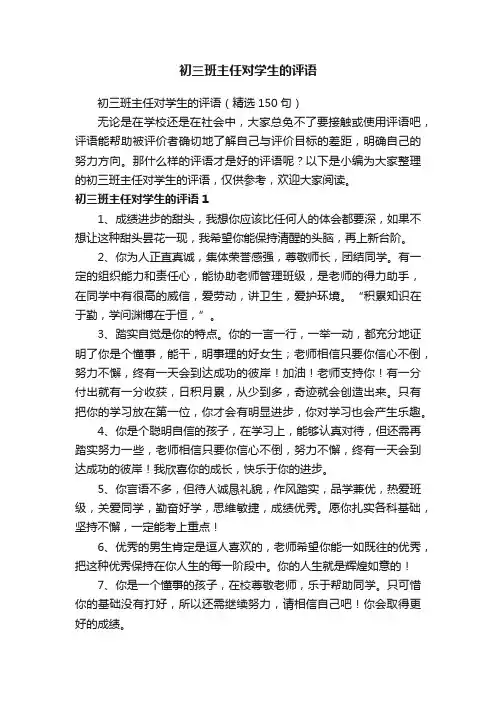 初三班主任对学生的评语