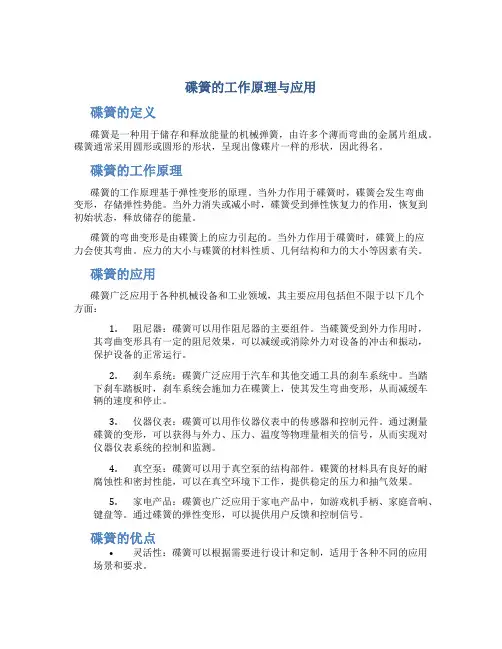 碟簧的工作原理与应用