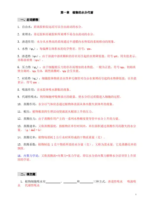 植物生理学习题及答案(1—13章)李合生主编