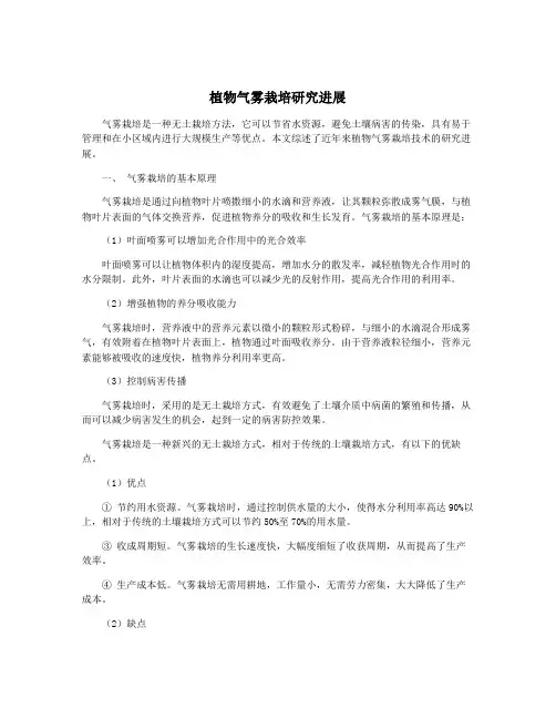 植物气雾栽培研究进展