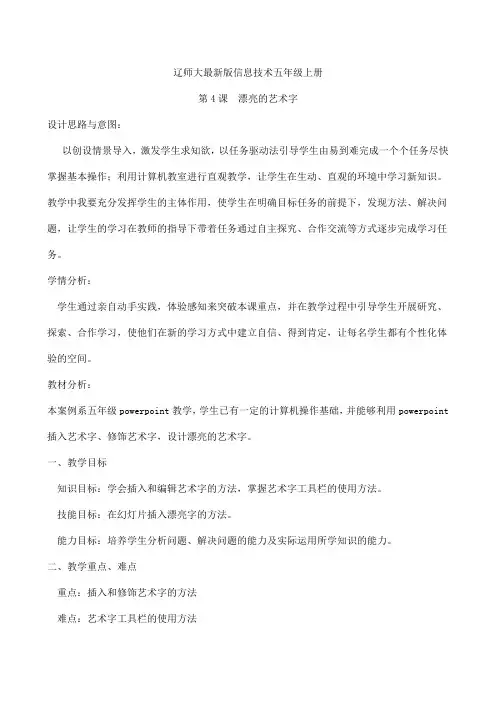 辽师大最新版信息技术五年级上册第4课  漂亮的艺术字