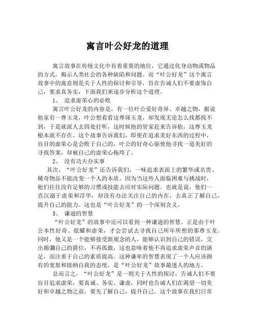 寓言叶公好龙的道理