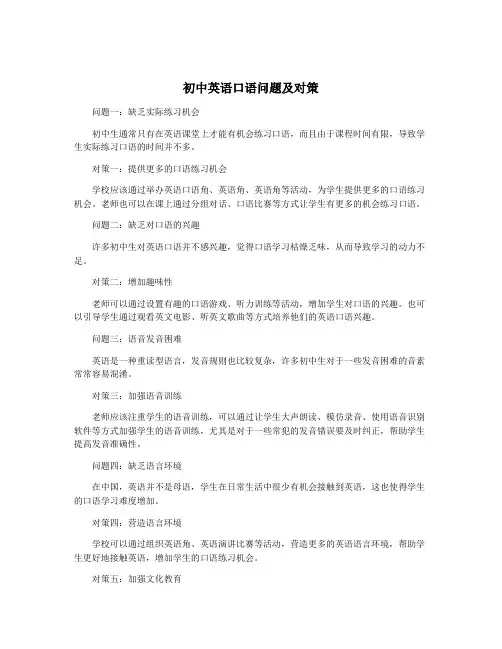 初中英语口语问题及对策