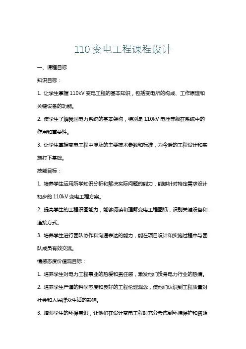 110变电工程课程设计
