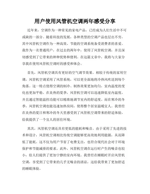 用户使用风管机空调两年感受分享