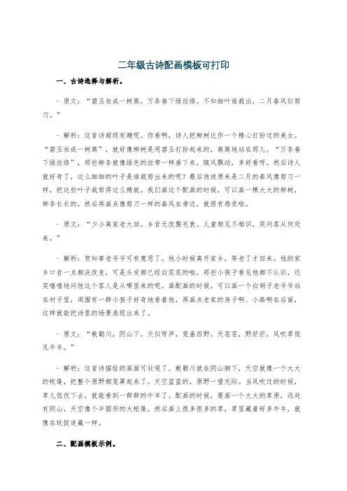 二年级古诗配画模板可打印