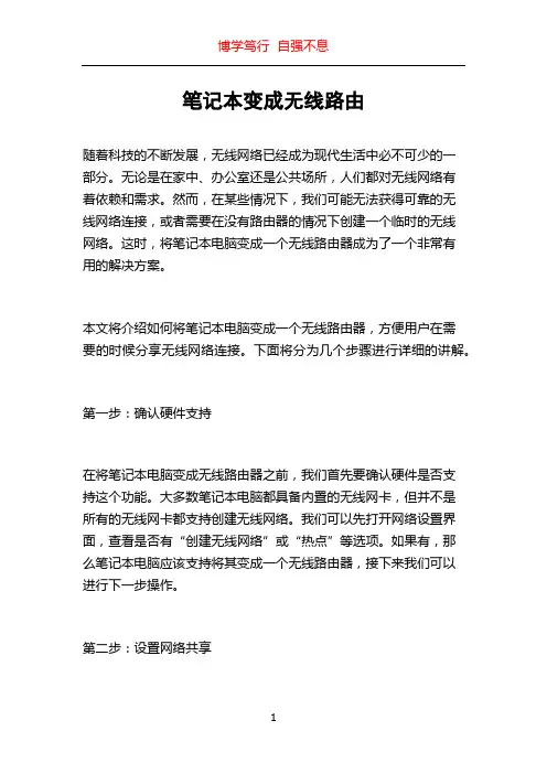 笔记本变成无线路由
