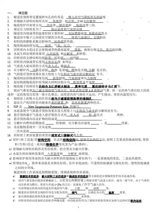 窑炉复习((部分答案)