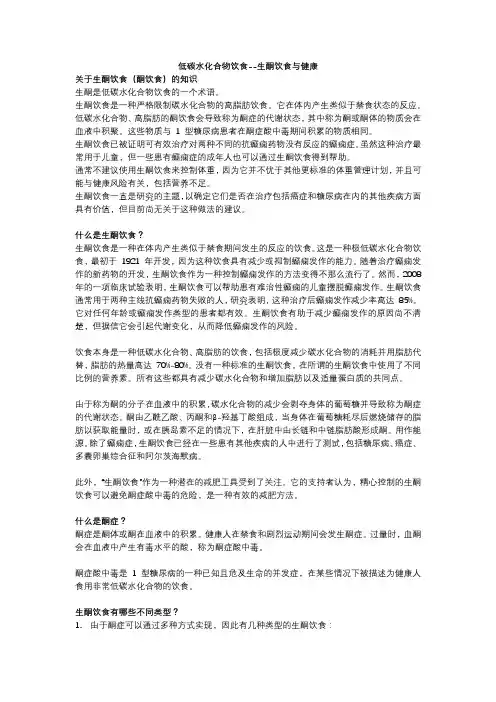 低碳水化合物饮食--生酮饮食与健康
