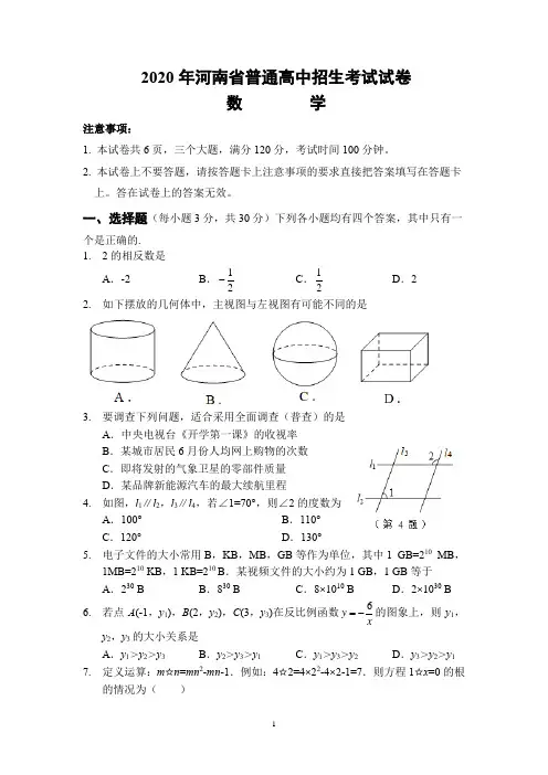 2020河南中考数学试题及评分标准