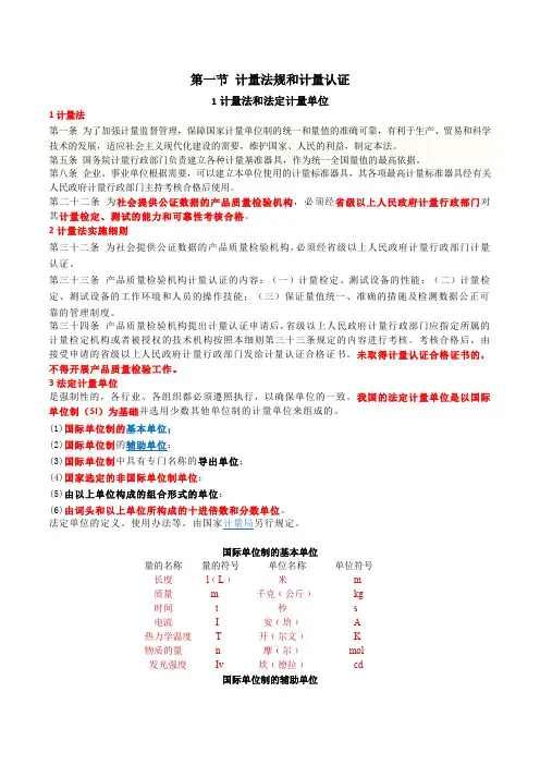 0 卫生理化检验综合基础知识