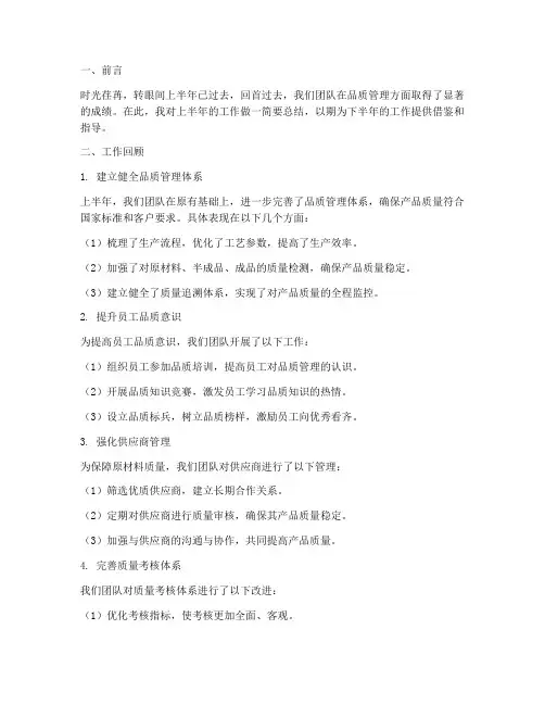 品质上半年工作总结
