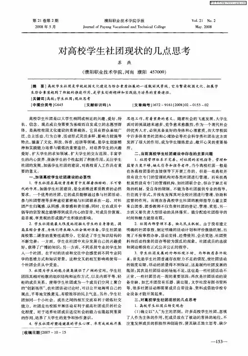 对高校学生社团现状的几点思考