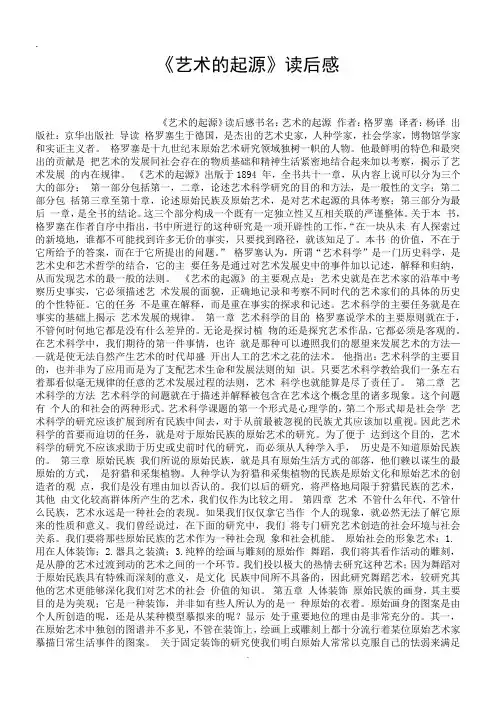 2019精选《艺术的起源》读后感.doc