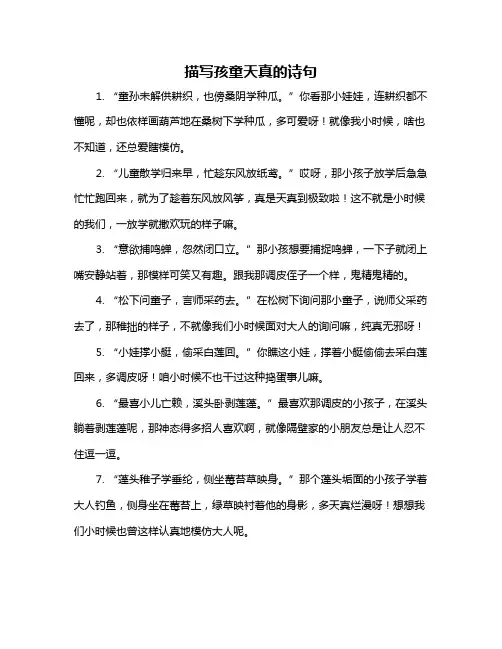 描写孩童天真的诗句