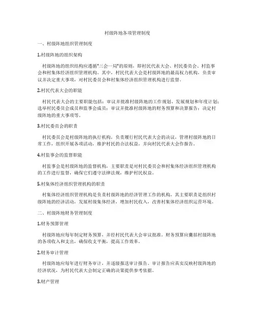 村级阵地各项管理制度