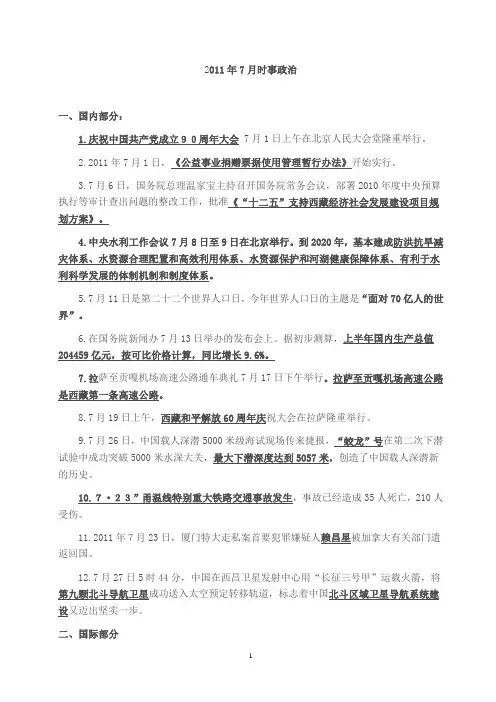 2011.07-2012.03时事政治