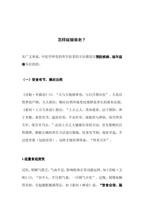 老中医：怎样延缓衰老