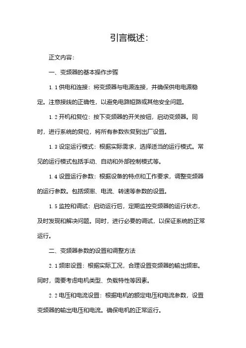 变频器操作说明