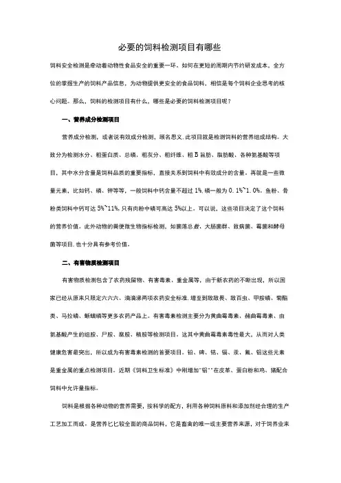 必要的饲料检测项目有哪些