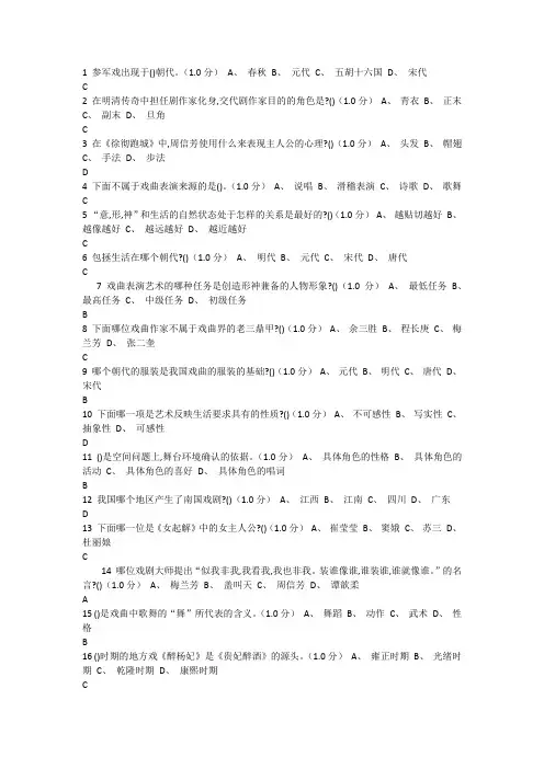 (完整word版)2019年戏曲鉴赏考试