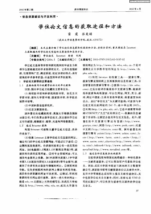 学位论文信息的获取途径和方法