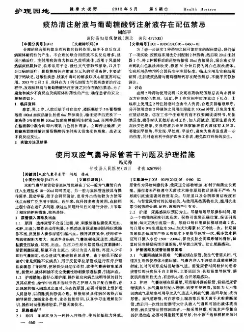 使用双腔气囊导尿管若干问题及护理措施