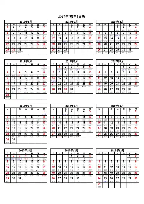 2017年日历表(excel)