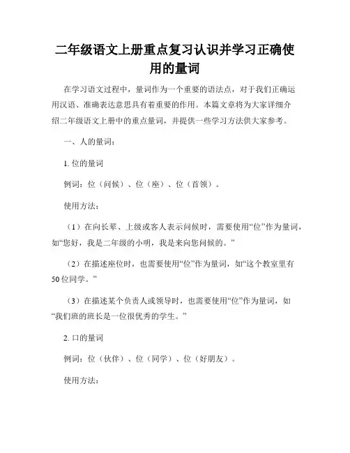 二年级语文上册重点复习认识并学习正确使用的量词