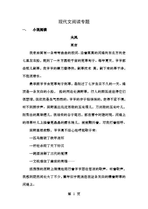 初中语文课外现代文阅读专题