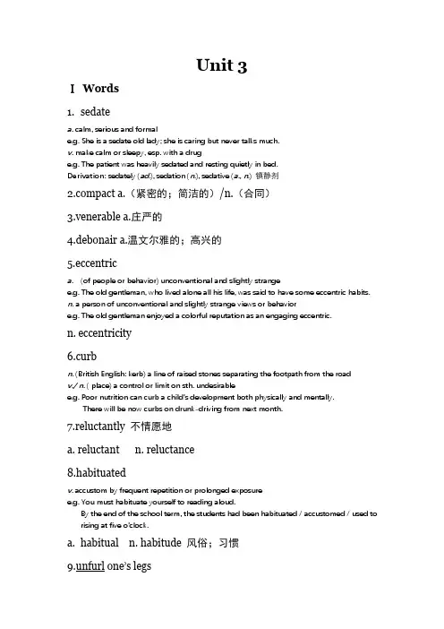 Unit3 Out of Step 详解复习材料及翻译重点提示