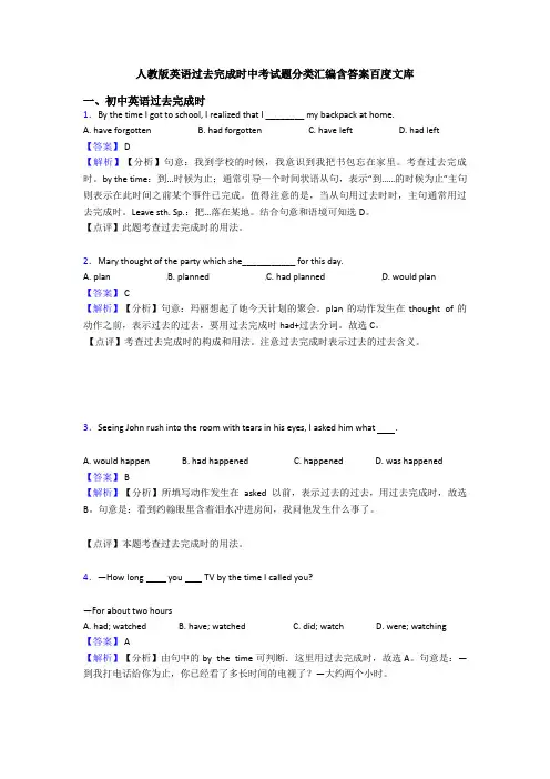 人教版英语过去完成时中考试题分类汇编含答案百度文库