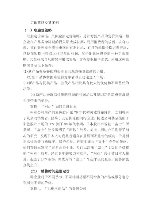 几种定价策略及其案例
