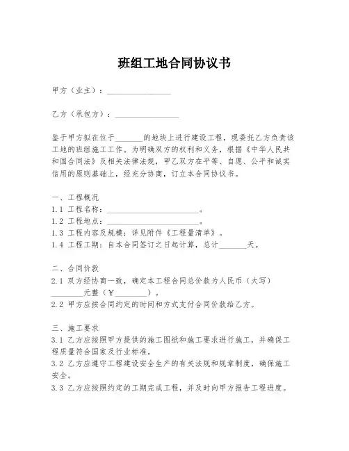 班组工地合同协议书