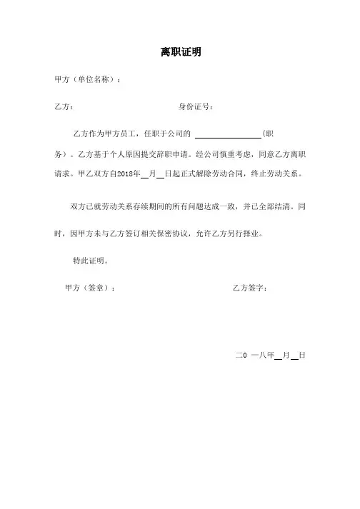 2018年离职证明(自愿离职) 格式