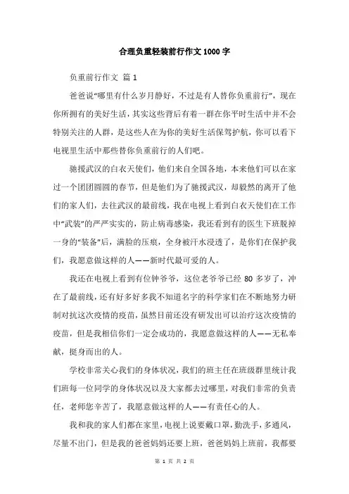 合理负重轻装前行作文1000字
