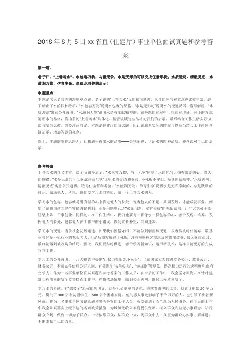 2018年8月5日xx省直(住建厅)事业单位面试真题和参考答案