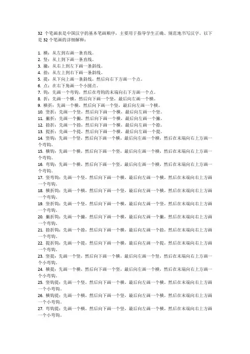 32个笔画表