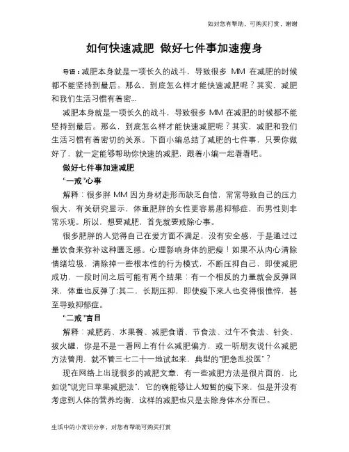 如何快速减肥 做好七件事加速瘦身
