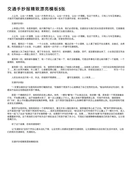 交通手抄报精致漂亮模板5张