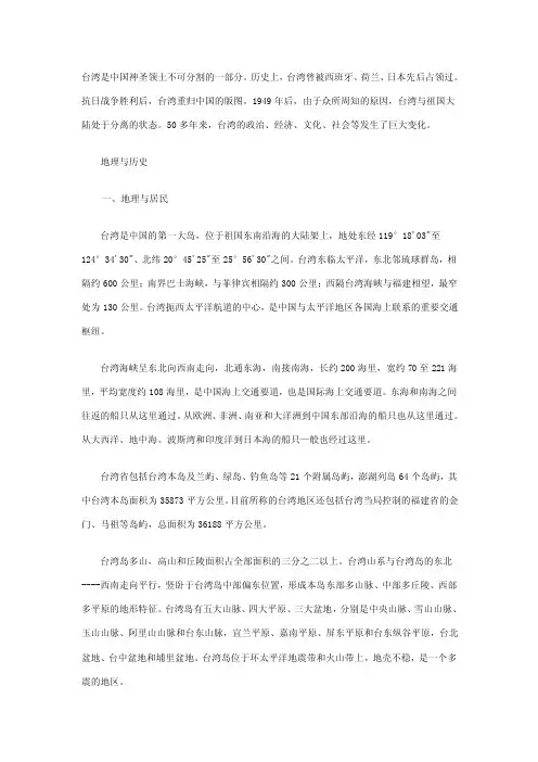 台湾是中国神圣领土不可分割的一部分历史上