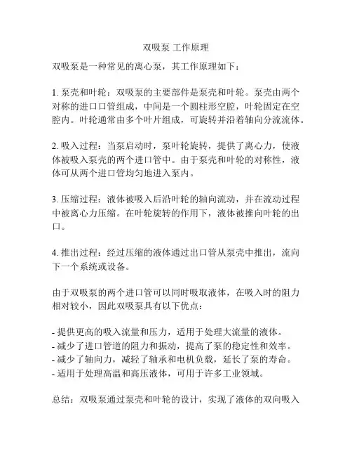 双吸泵 工作原理