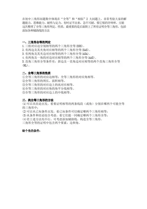 三角形全等的判定+性质+辅助线的技巧汇总