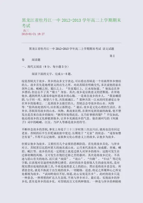黑龙江省牡丹江一中2012-2013学年高二上学期期末考试