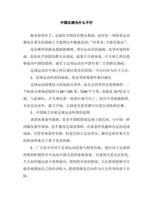 中国足球为什么不行