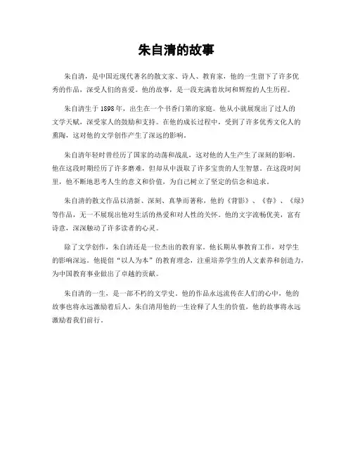 朱自清的故事