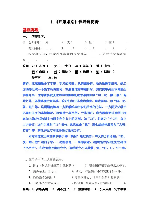《师恩难忘》课后练解析