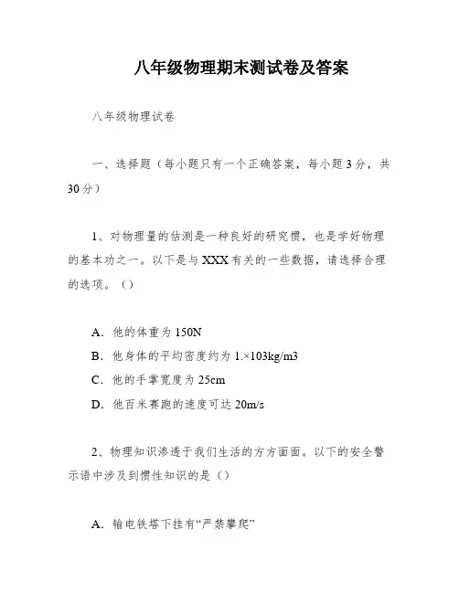 八年级物理期末测试卷及答案