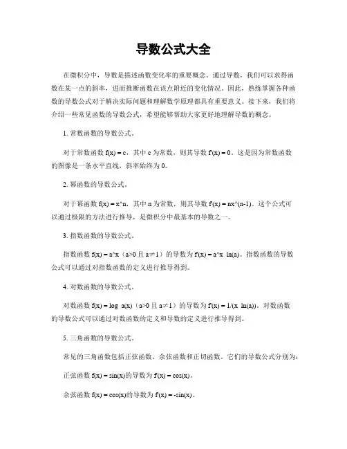导数公式大全