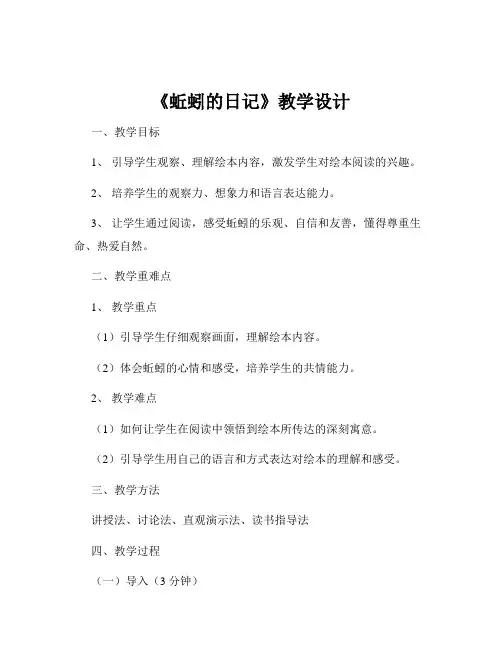 《蚯蚓的日记》教学设计